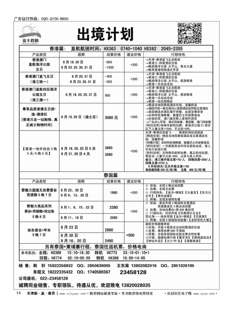 L14金丰假期