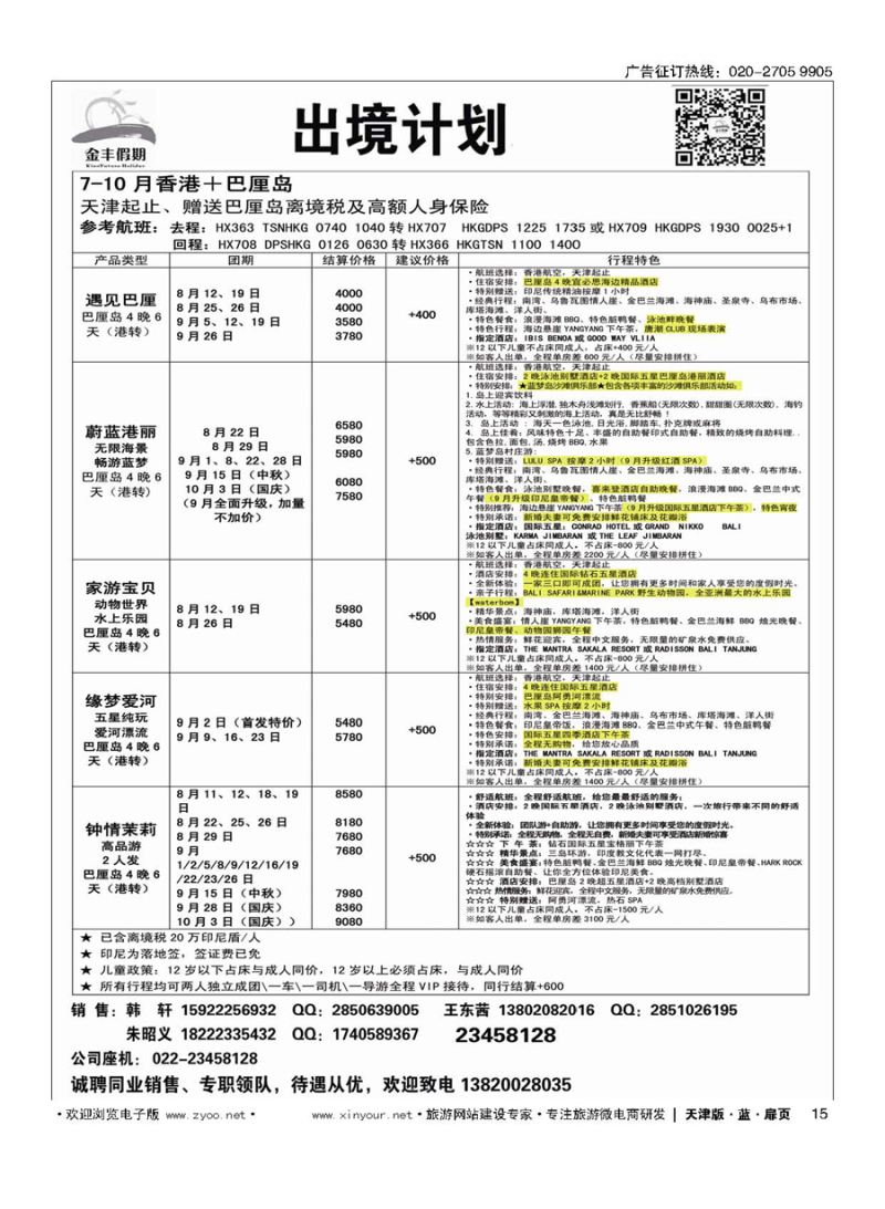 L15金丰假期