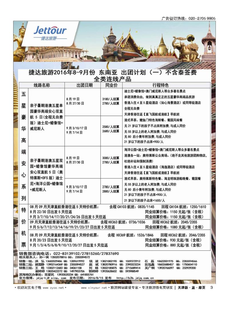 L3捷达旅游