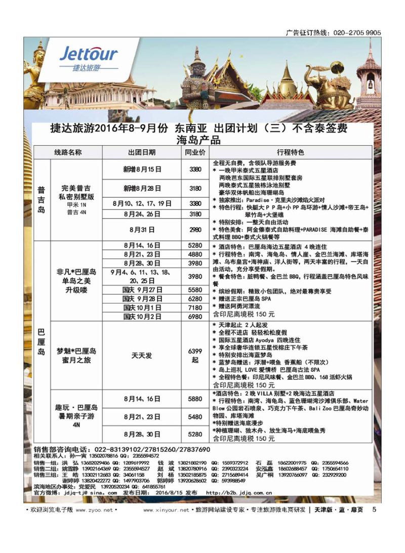 L5捷达旅游