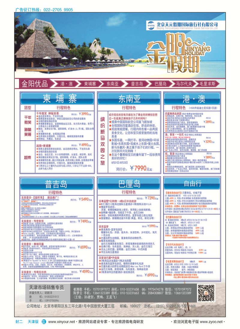 H封二北京天元假期国际旅行社？金阳假期