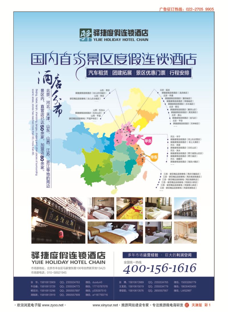 H彩1驿捷度假连锁酒店