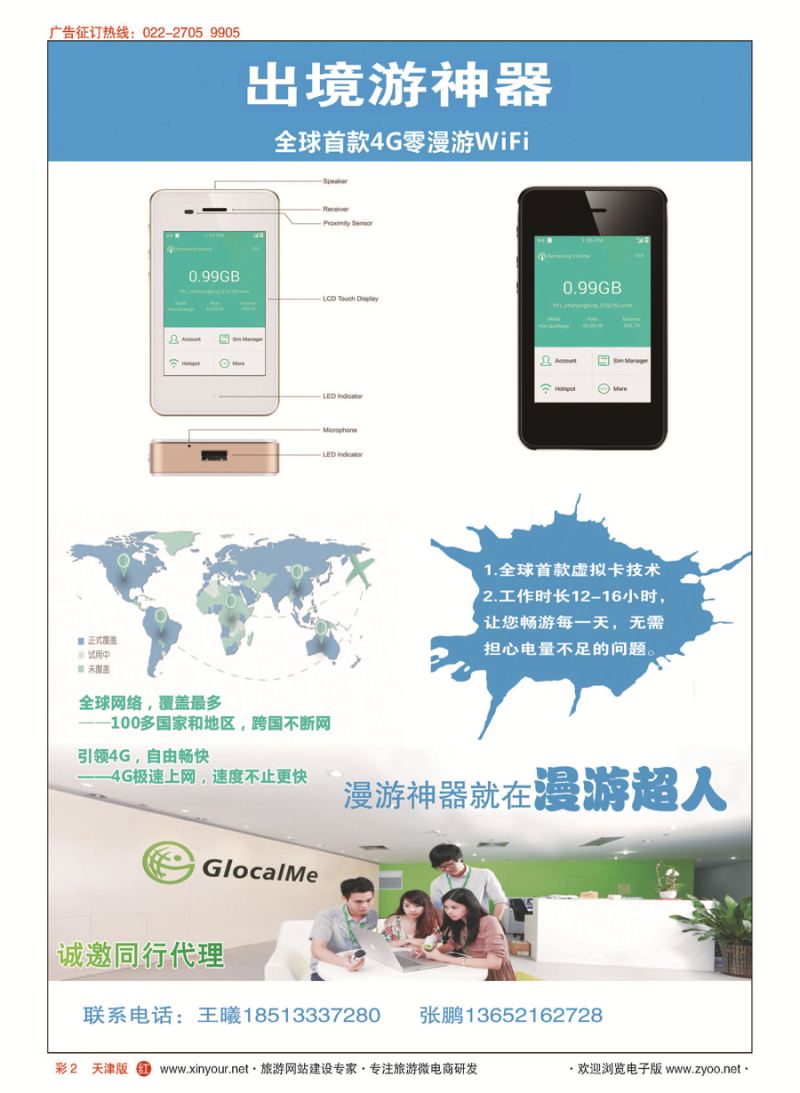 H彩2漫游超人