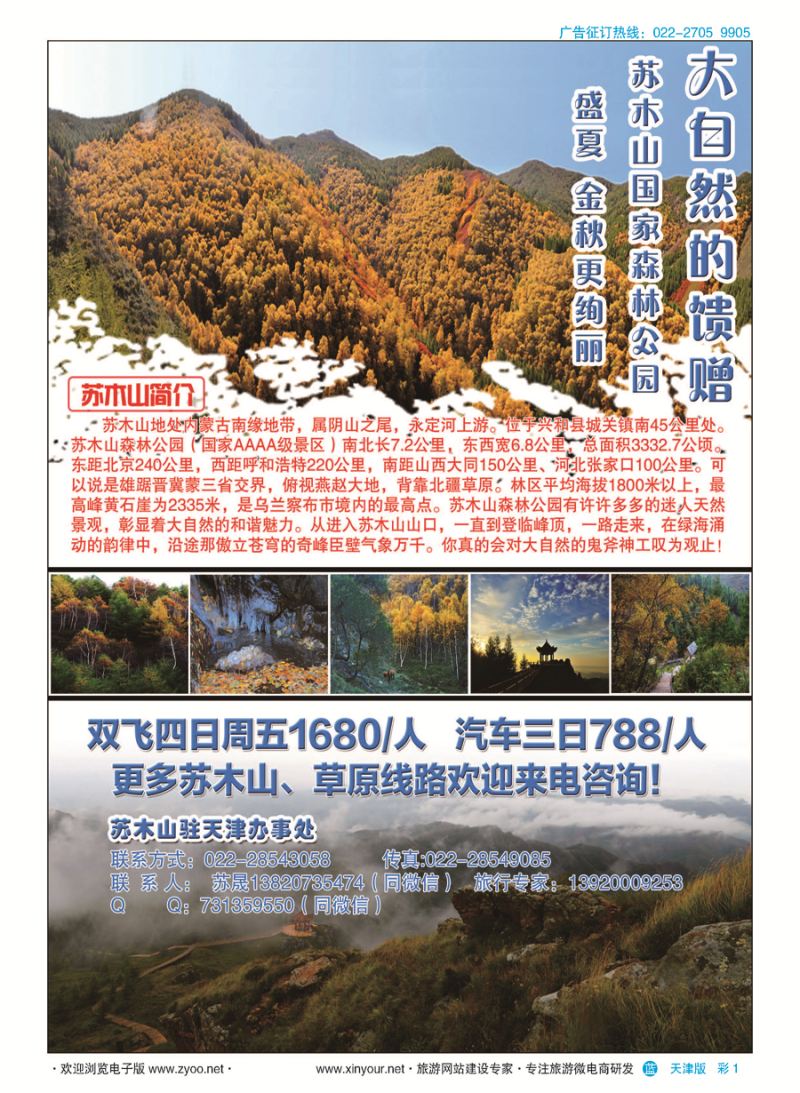 L彩1苏木山森林公园