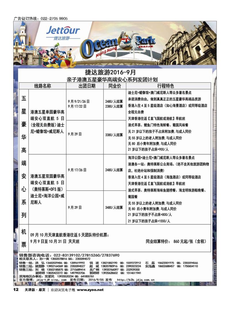 12捷达旅游
