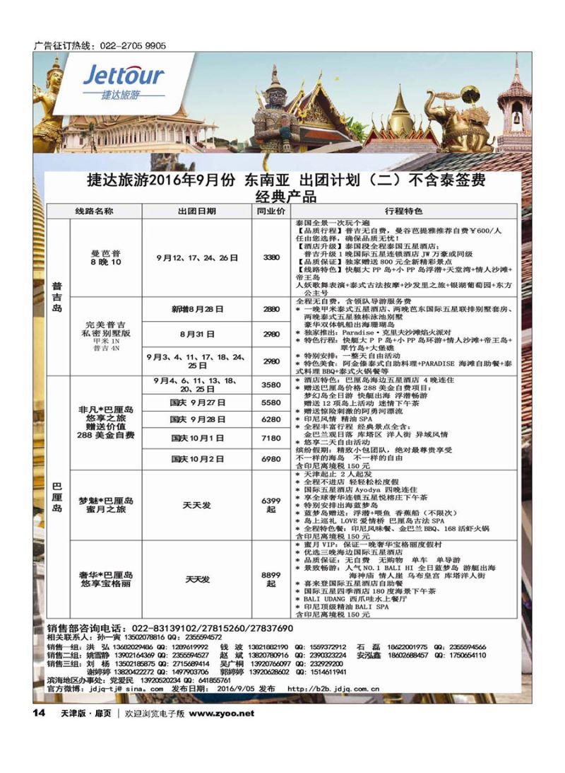 14捷达旅游