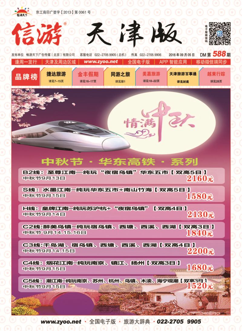 封面江苏绿色