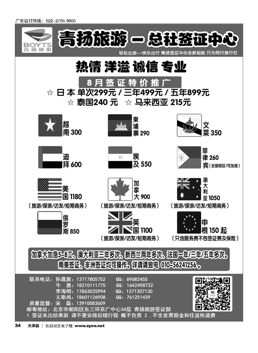 34青扬旅游签证中心