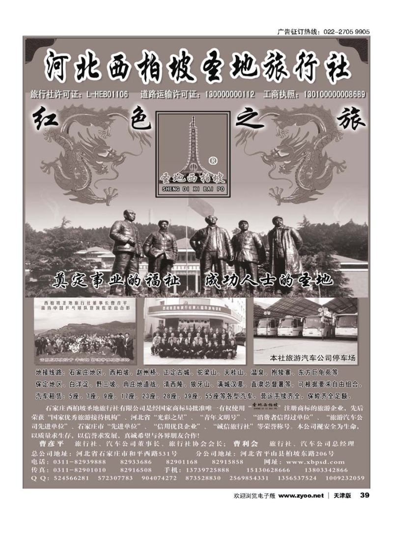 39西柏坡旅行社？石家庄地区、保定地区、西柏坡专业地接