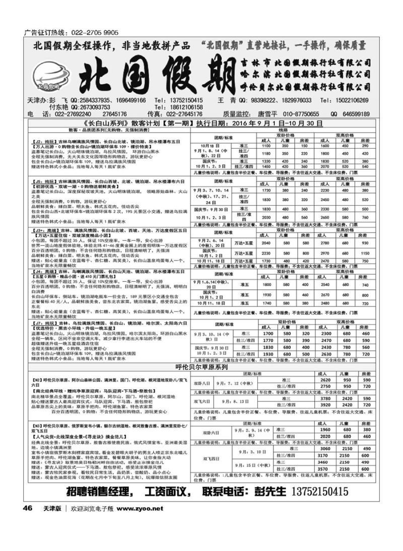 46北国假期