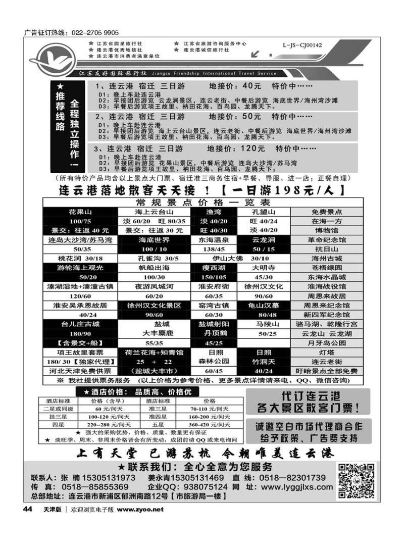 44连云港友好专业地接---18年！