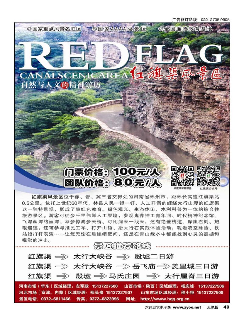 49红旗渠风景区