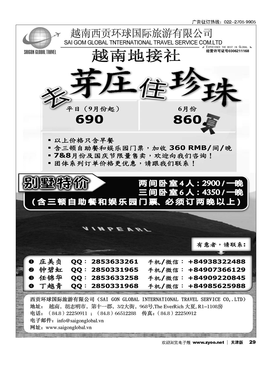 29芽庄珍珠岛一级代理-越南西贡环球国旅