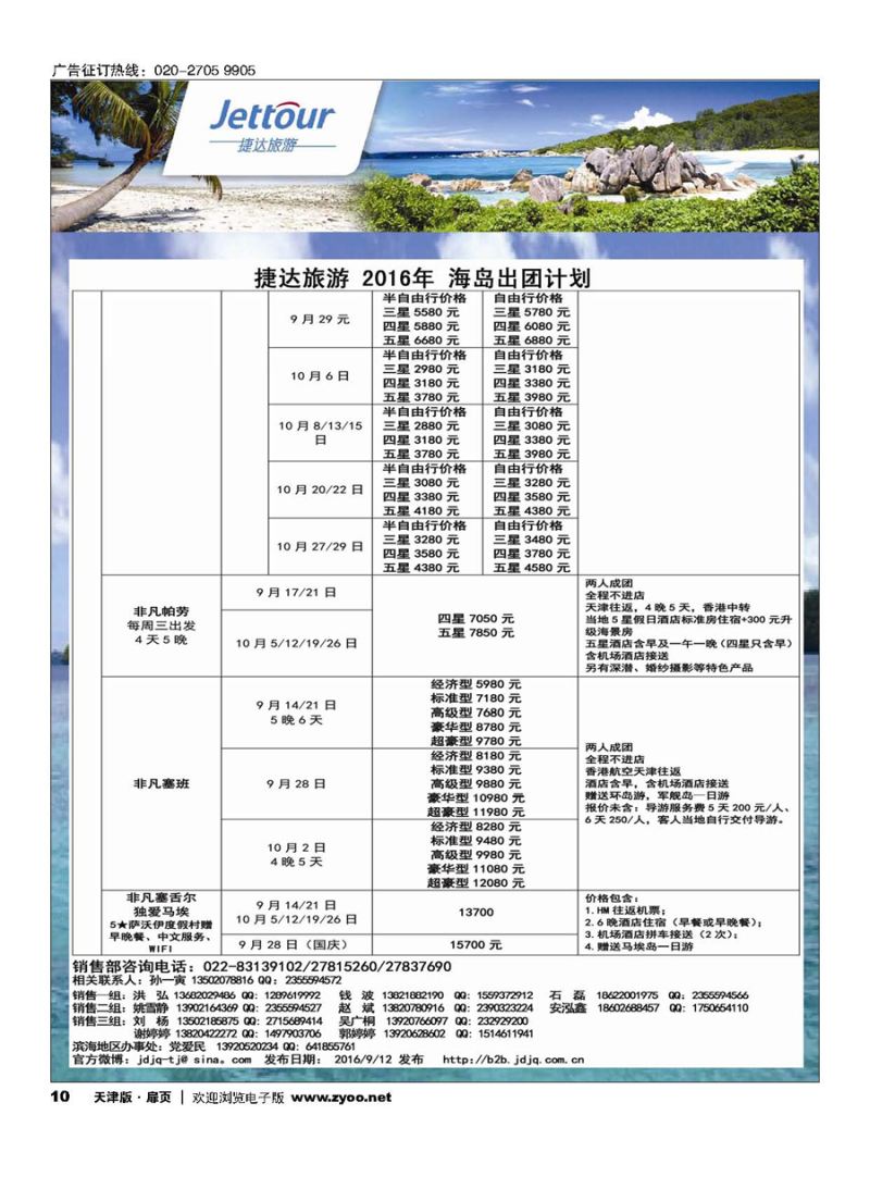10捷达旅游