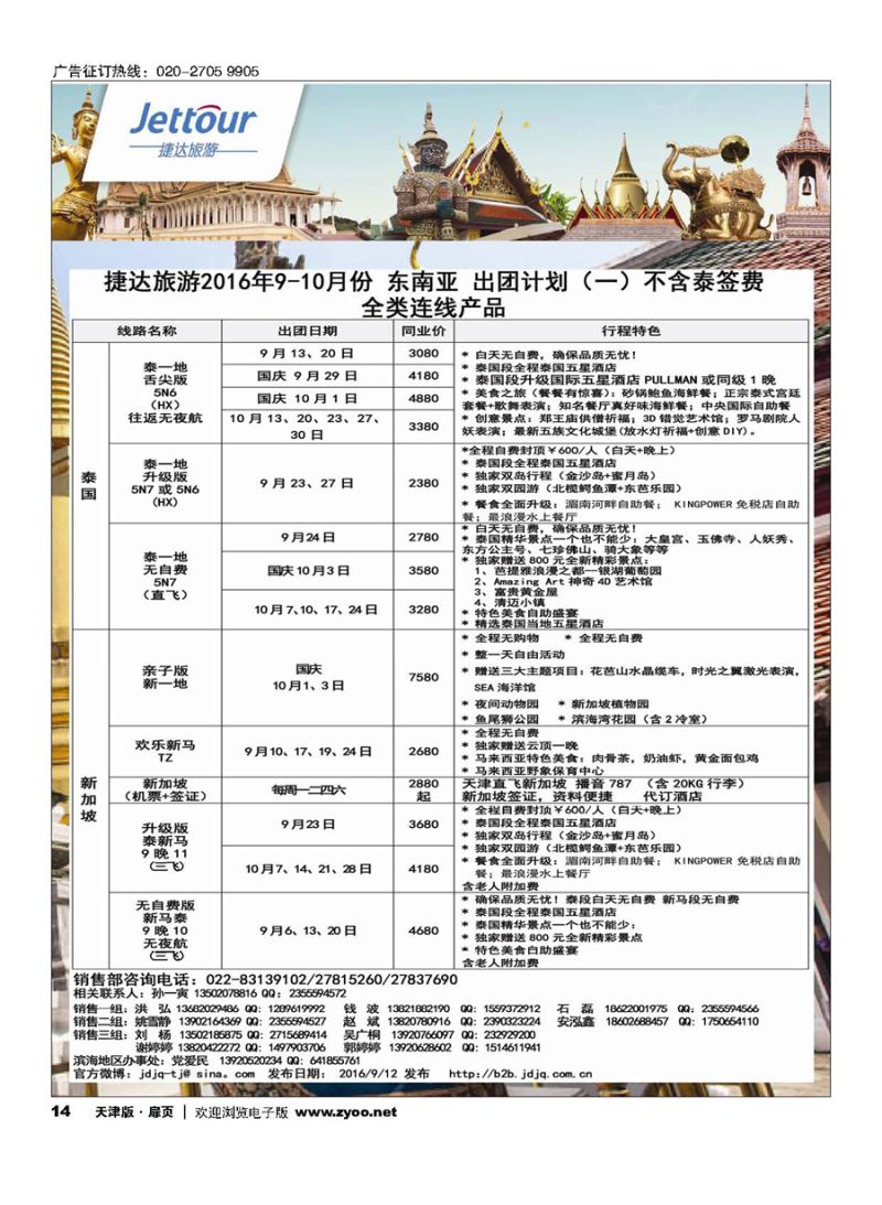 14捷达旅游