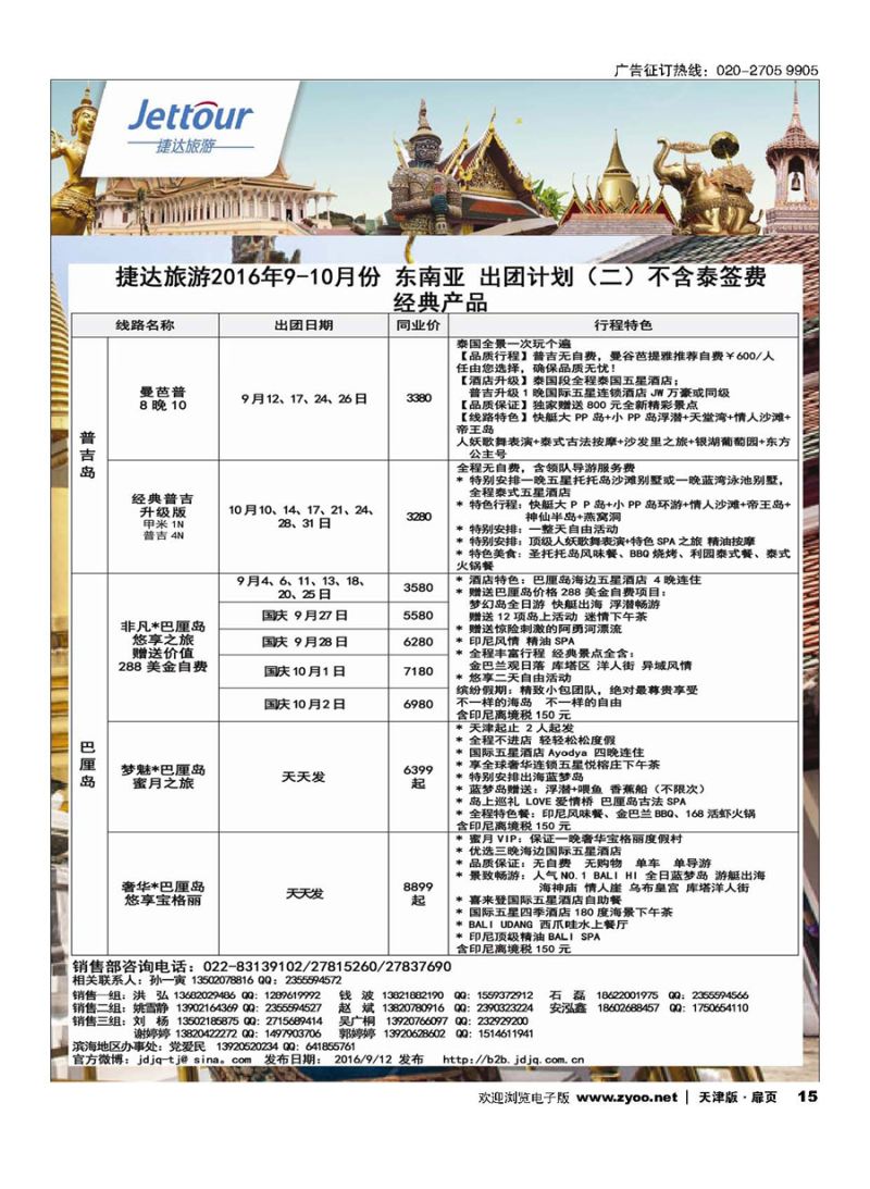 15捷达旅游