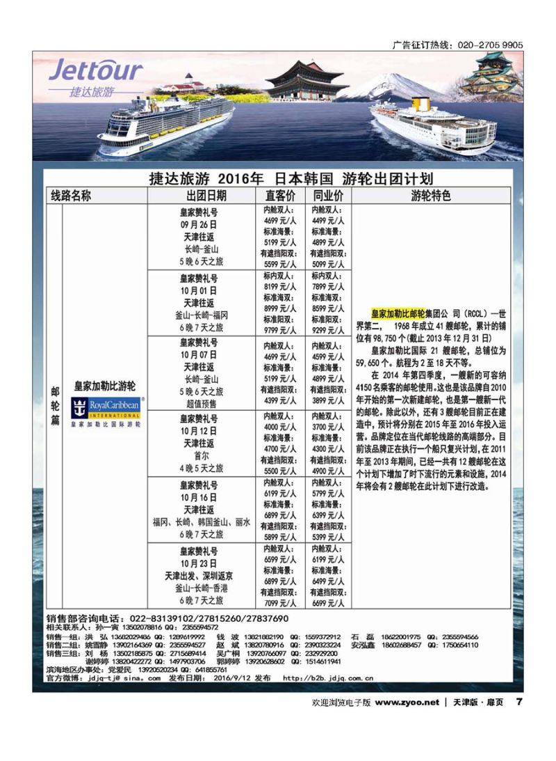 7捷达旅游