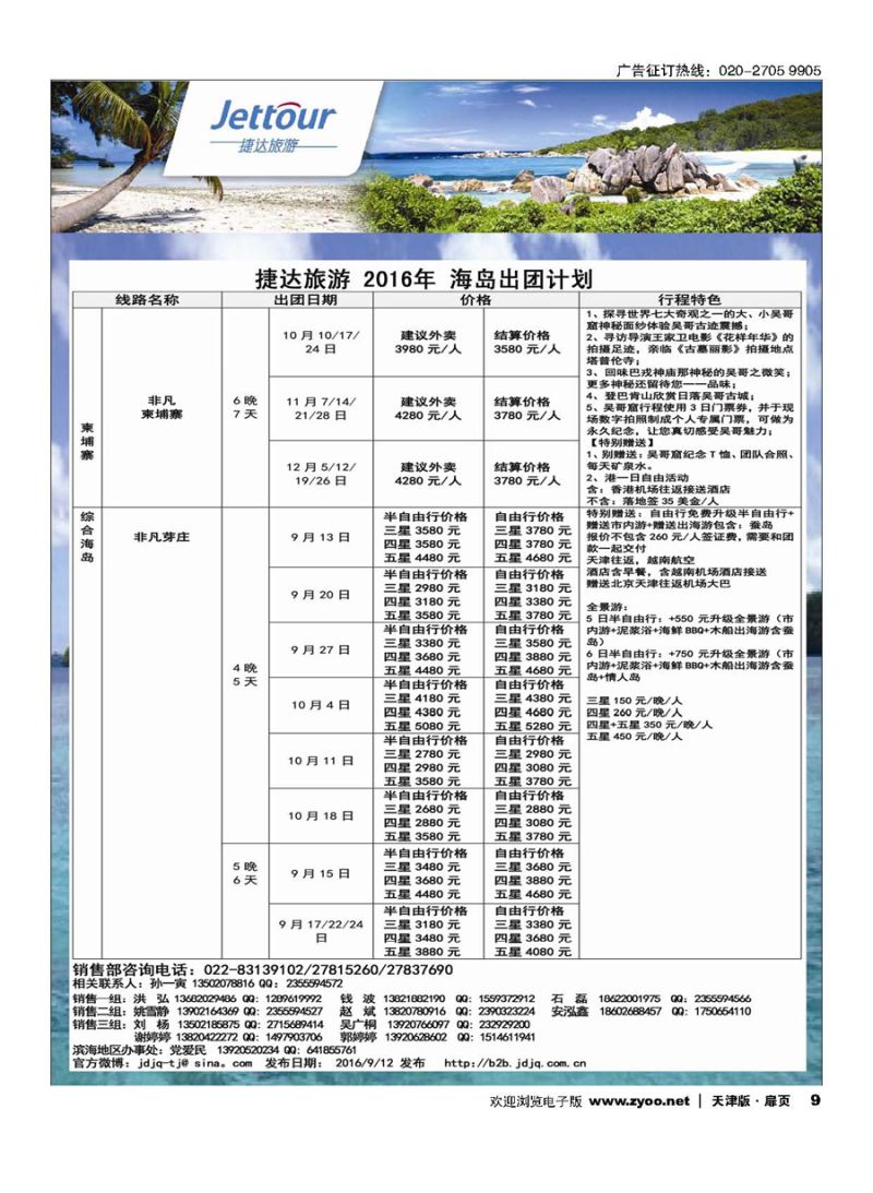 9捷达旅游