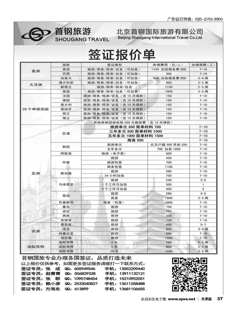 37国旅签证中心