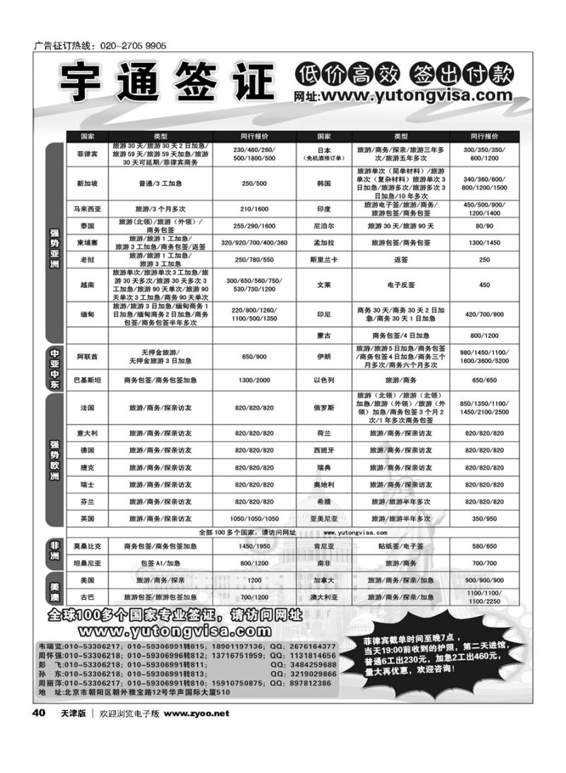 40宇通签证