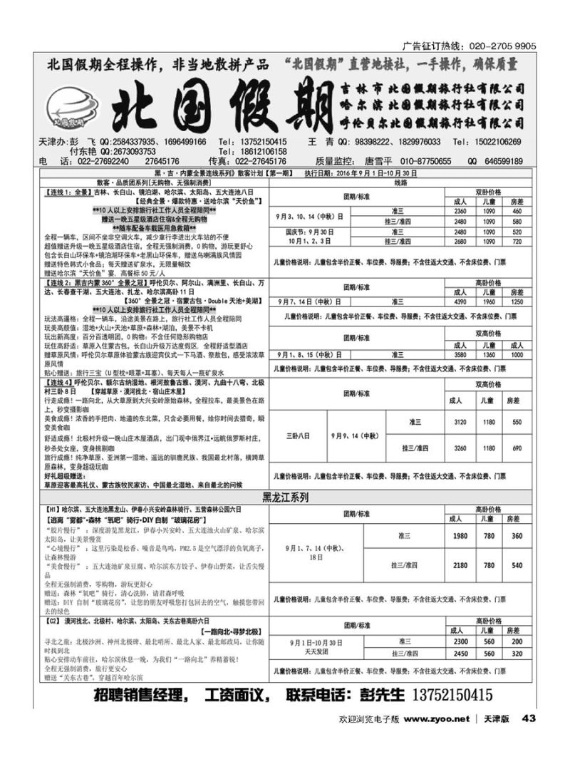 43北国假期