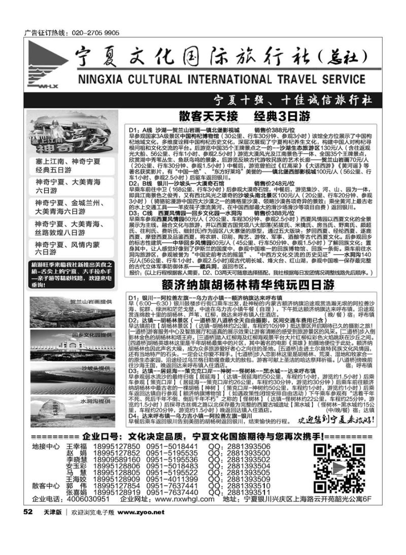 52宁夏文化国旅？西北地接专家