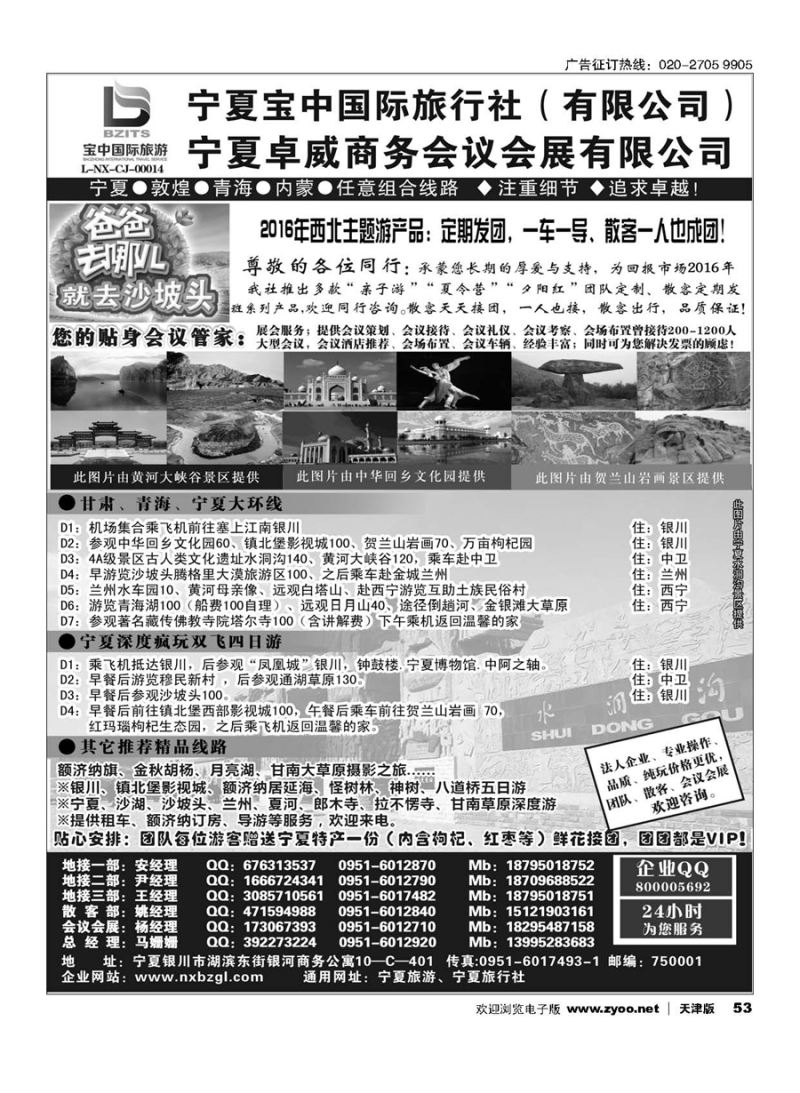 53宁夏宝中国际旅行社●●●（宁夏地接 卓威会议）