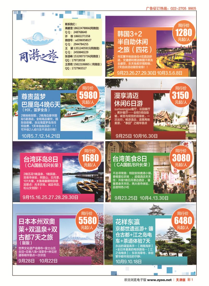 彩1同游之旅