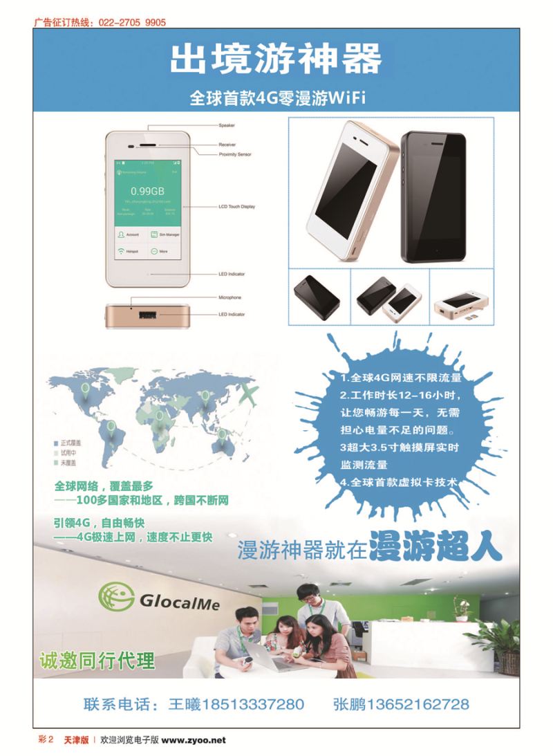 彩2漫游超人
