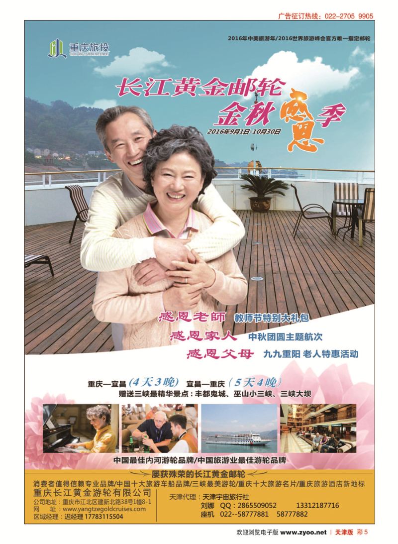 彩5庆黄金游轮-三峡