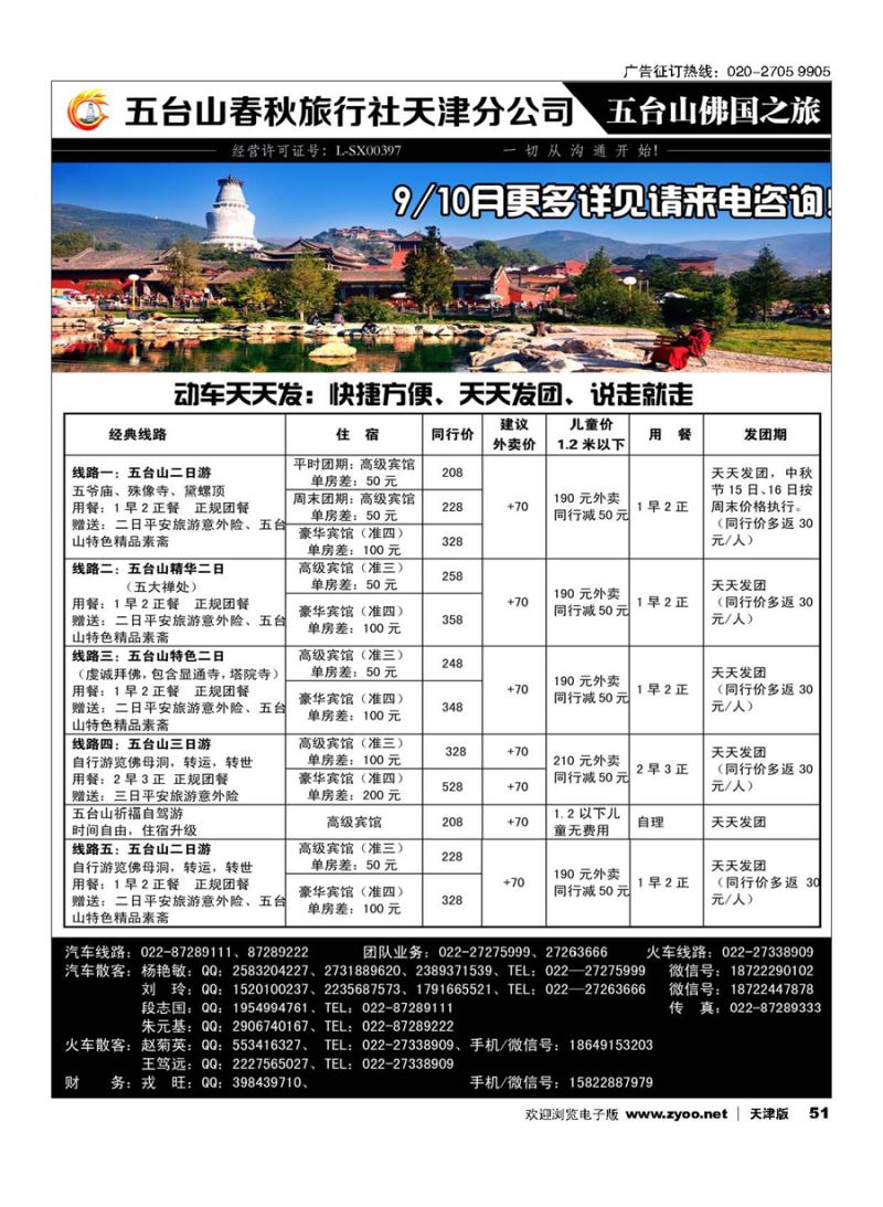 51五台山春秋天津分公司-五台山佛国之旅