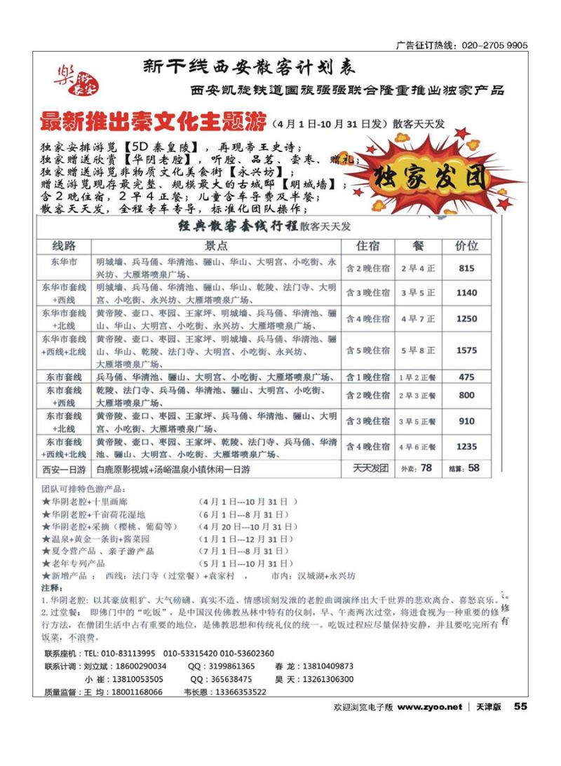 55西安凯旋旅业