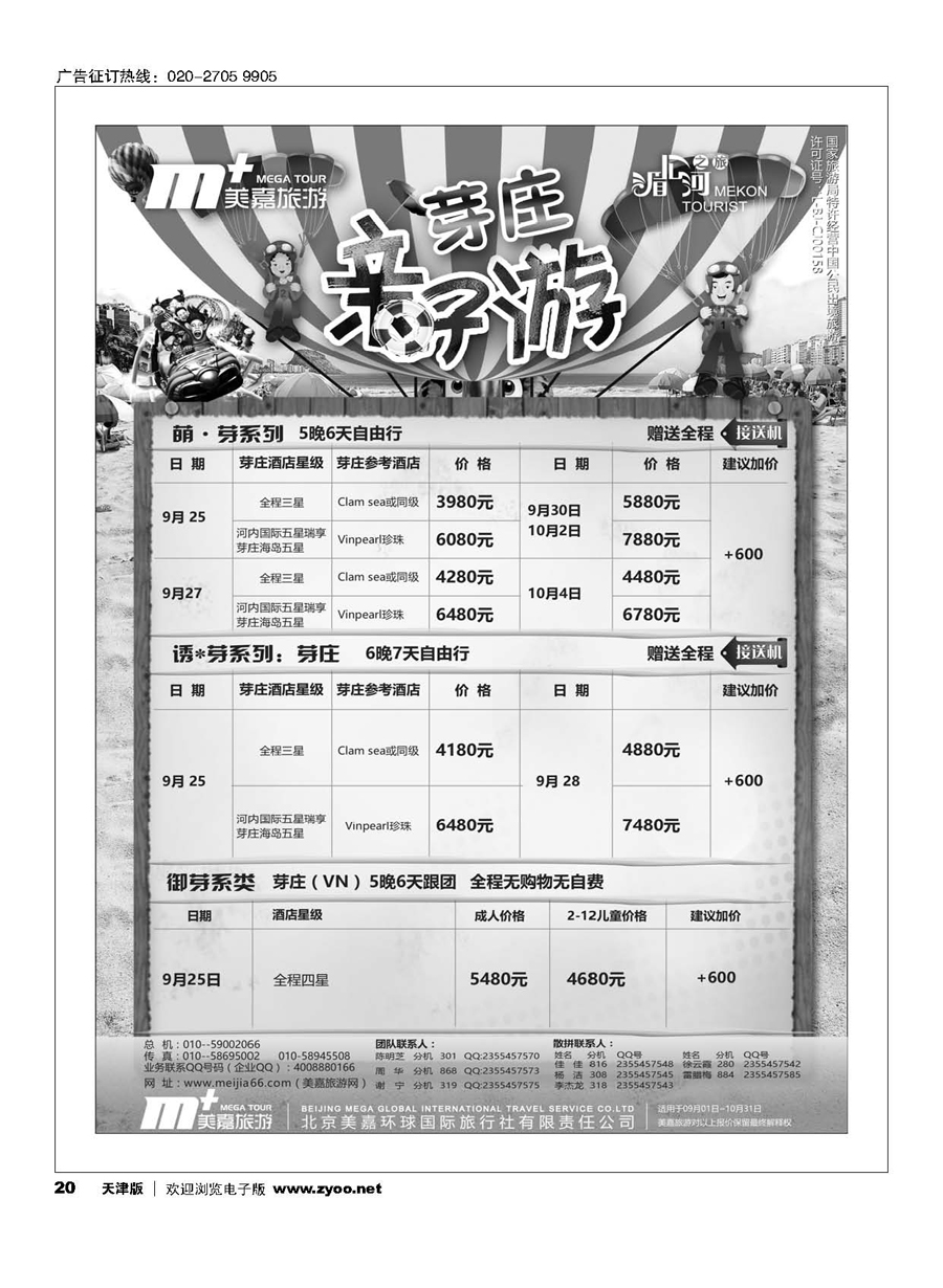 20美嘉旅游