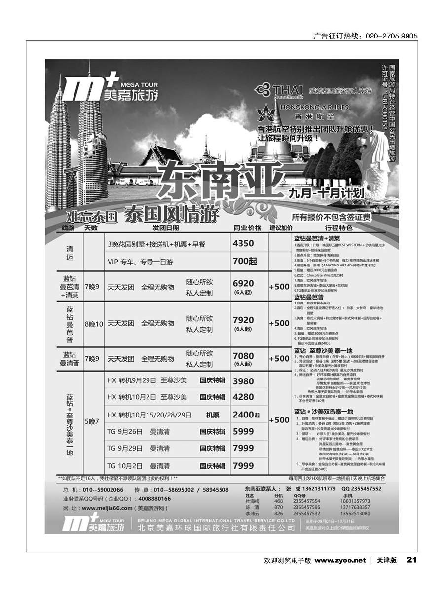 21美嘉旅游