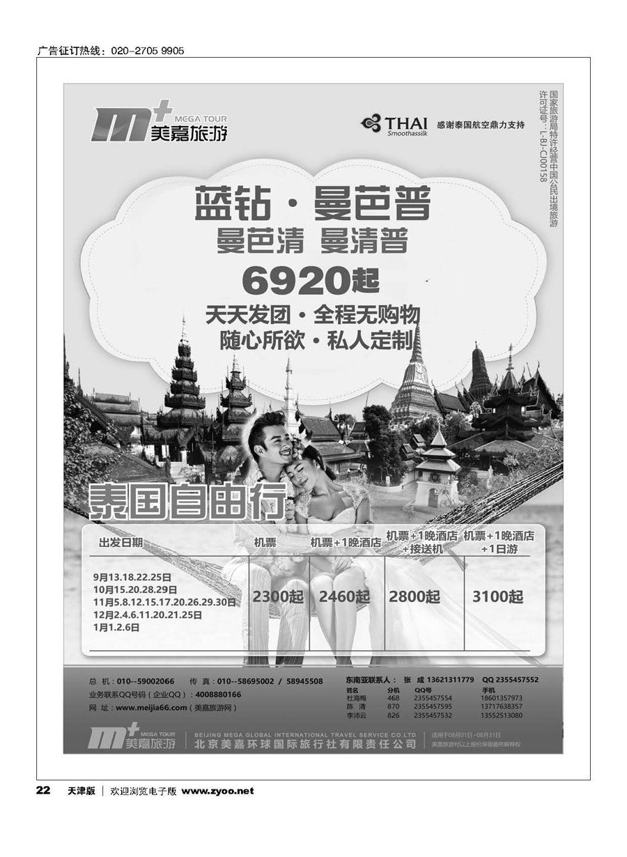 22美嘉旅游