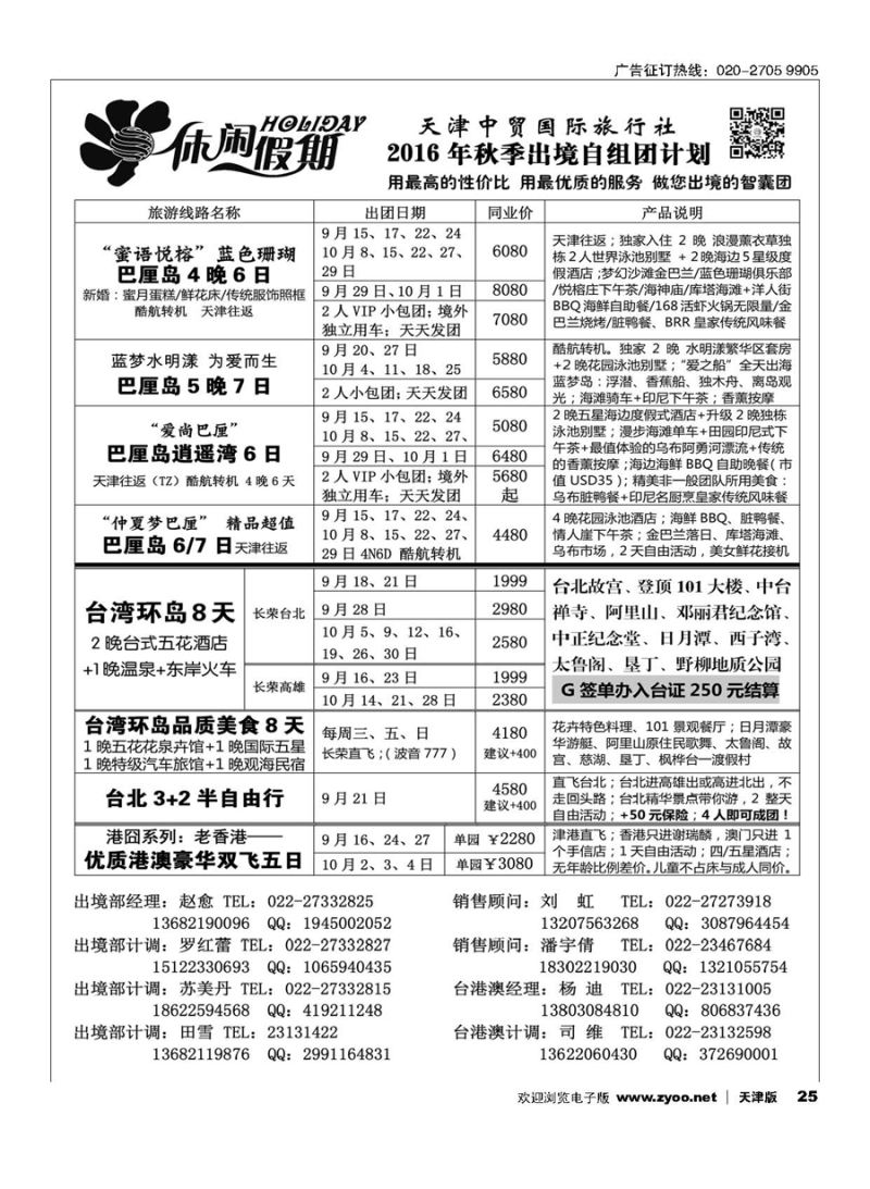 25休闲假期？天津中贸国旅？亚太线路