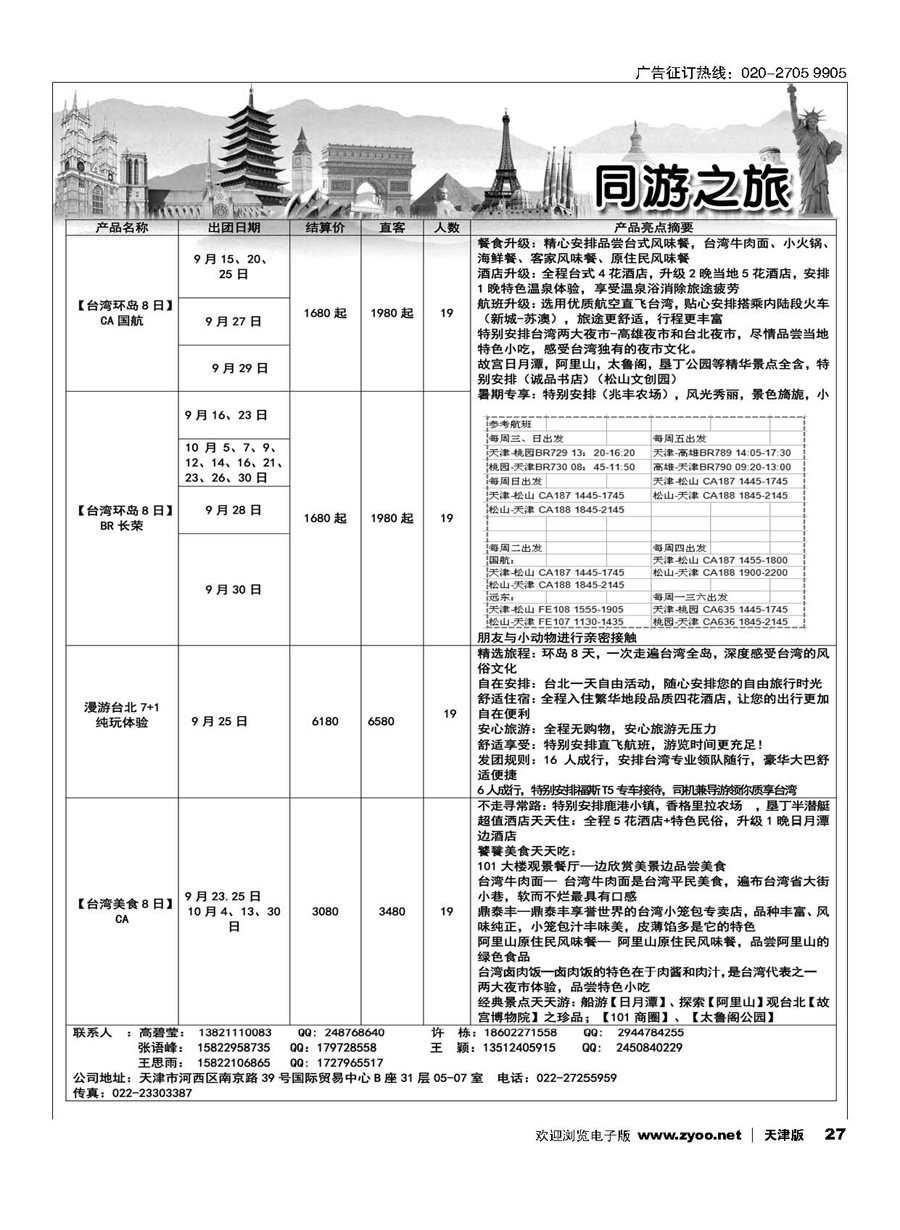 27同游之旅