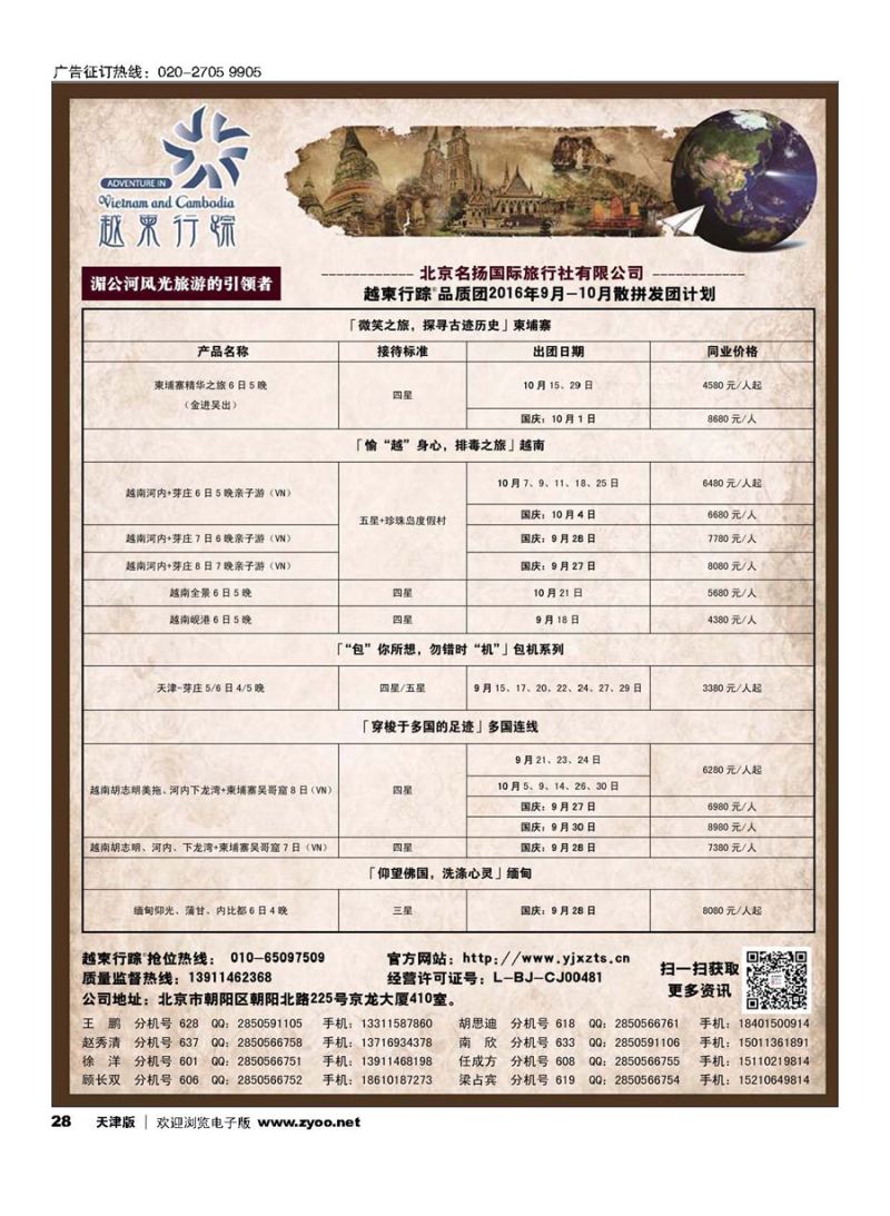 28越柬行踪