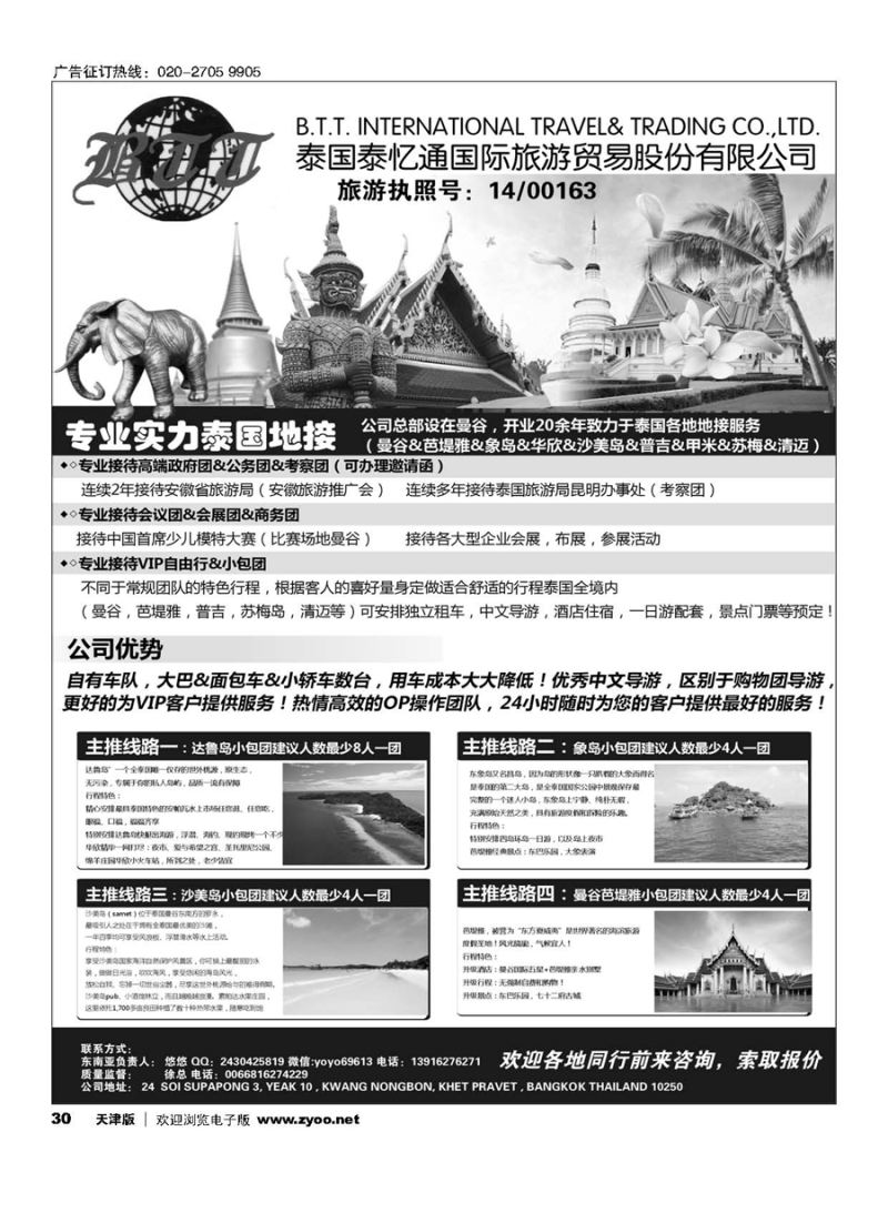 30泰国地接—泰国泰亿通旅游贸易有限公司｛10901｝
