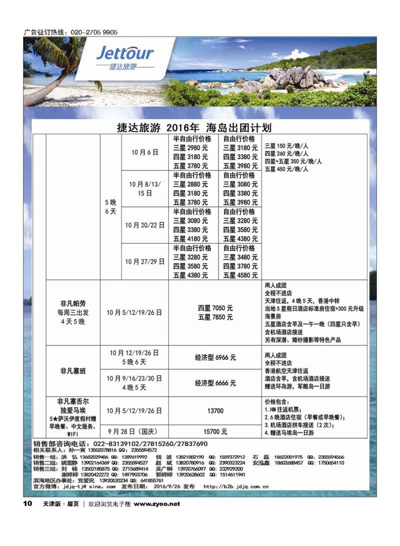 10捷达旅游