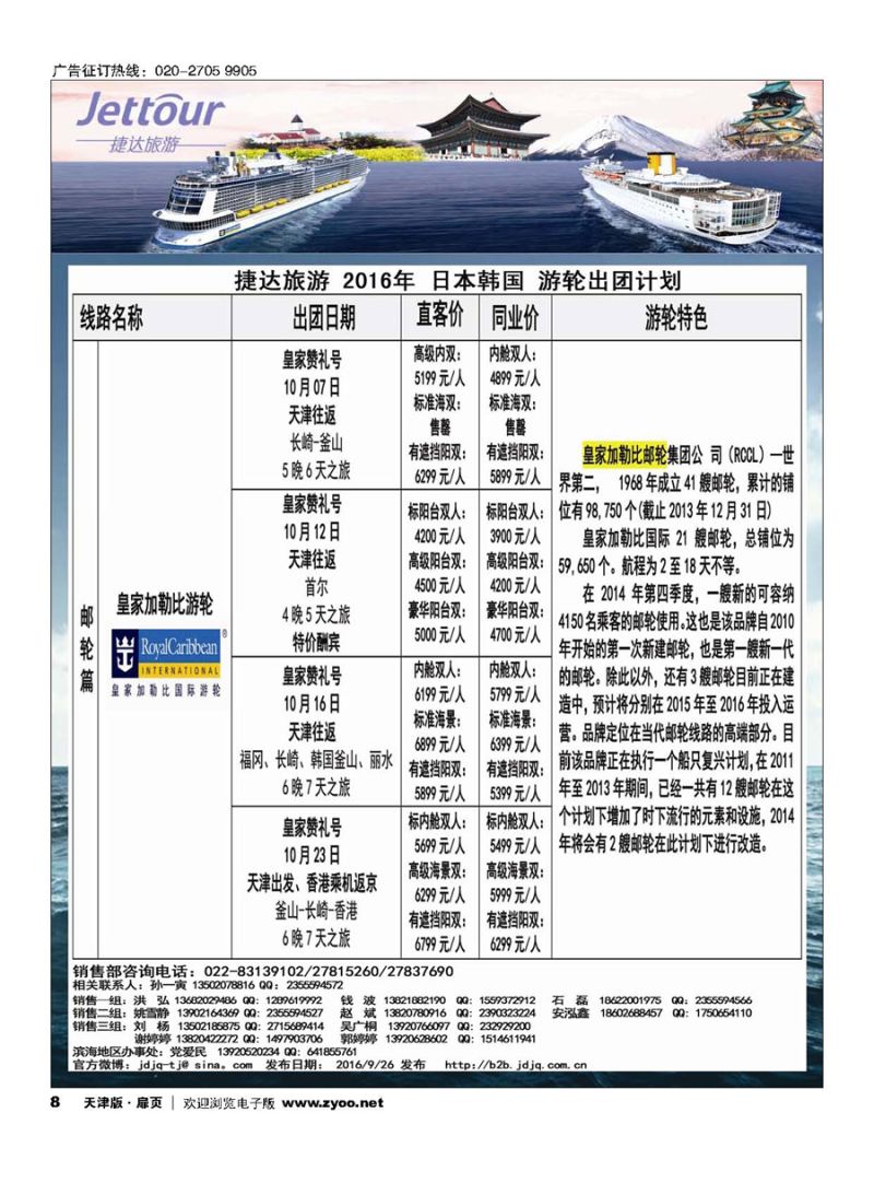 8捷达旅游