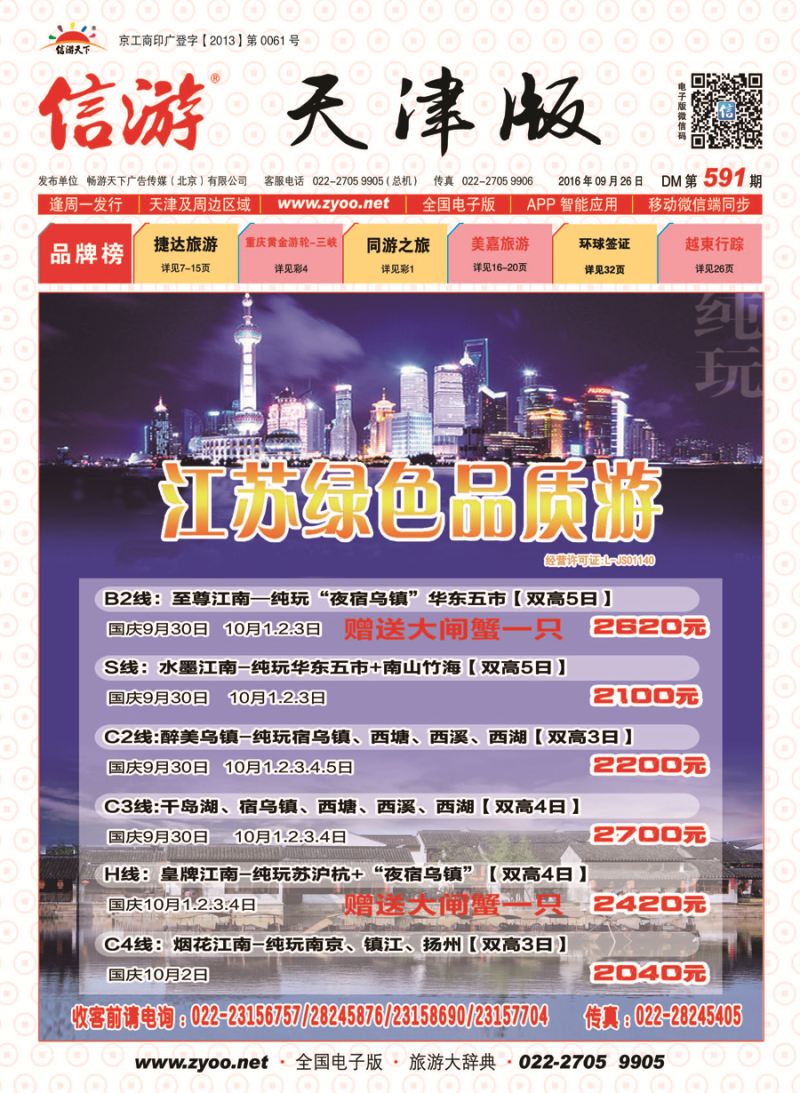 封面江苏绿色