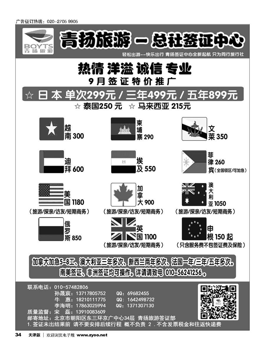 34青扬旅游签证中心