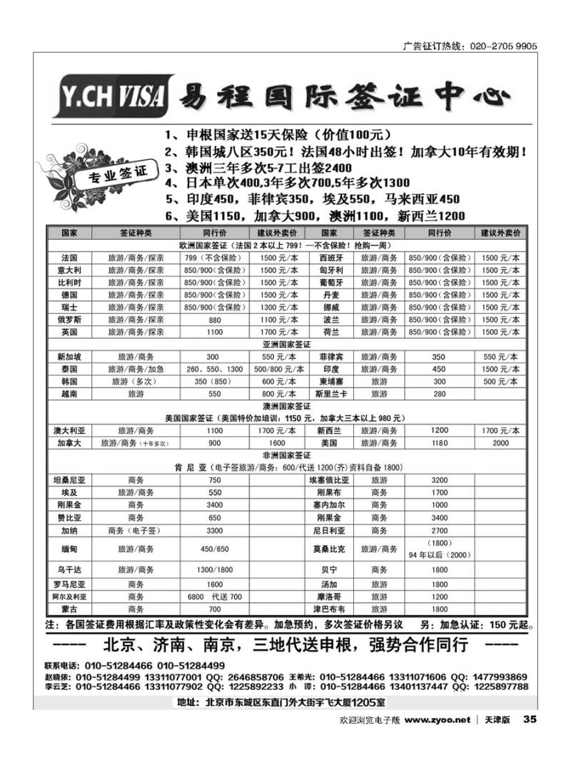 35易程国际签证中心