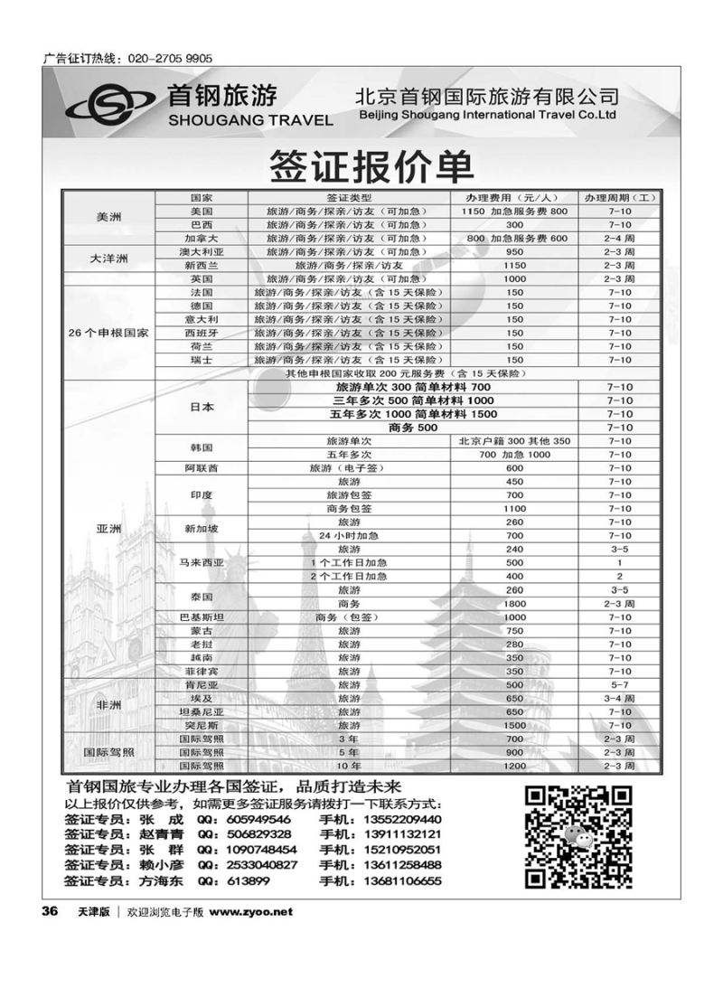 36国旅签证中心