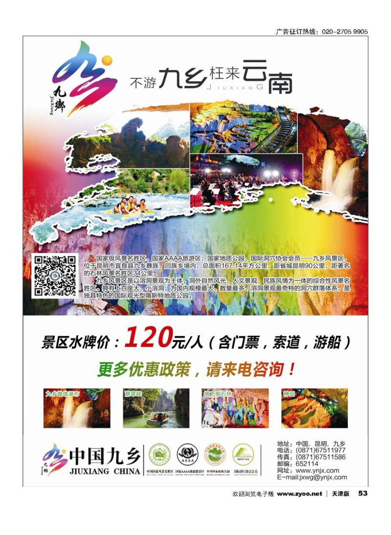 53云南九乡风景区
