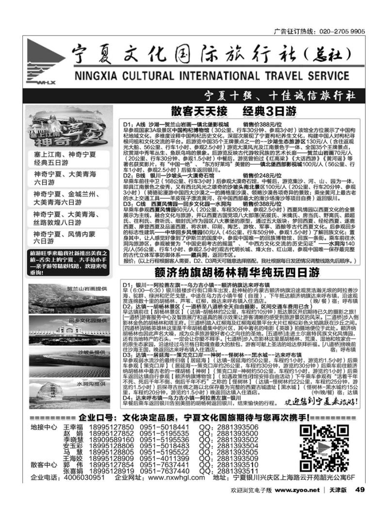 49宁夏文化国旅？西北地接专家