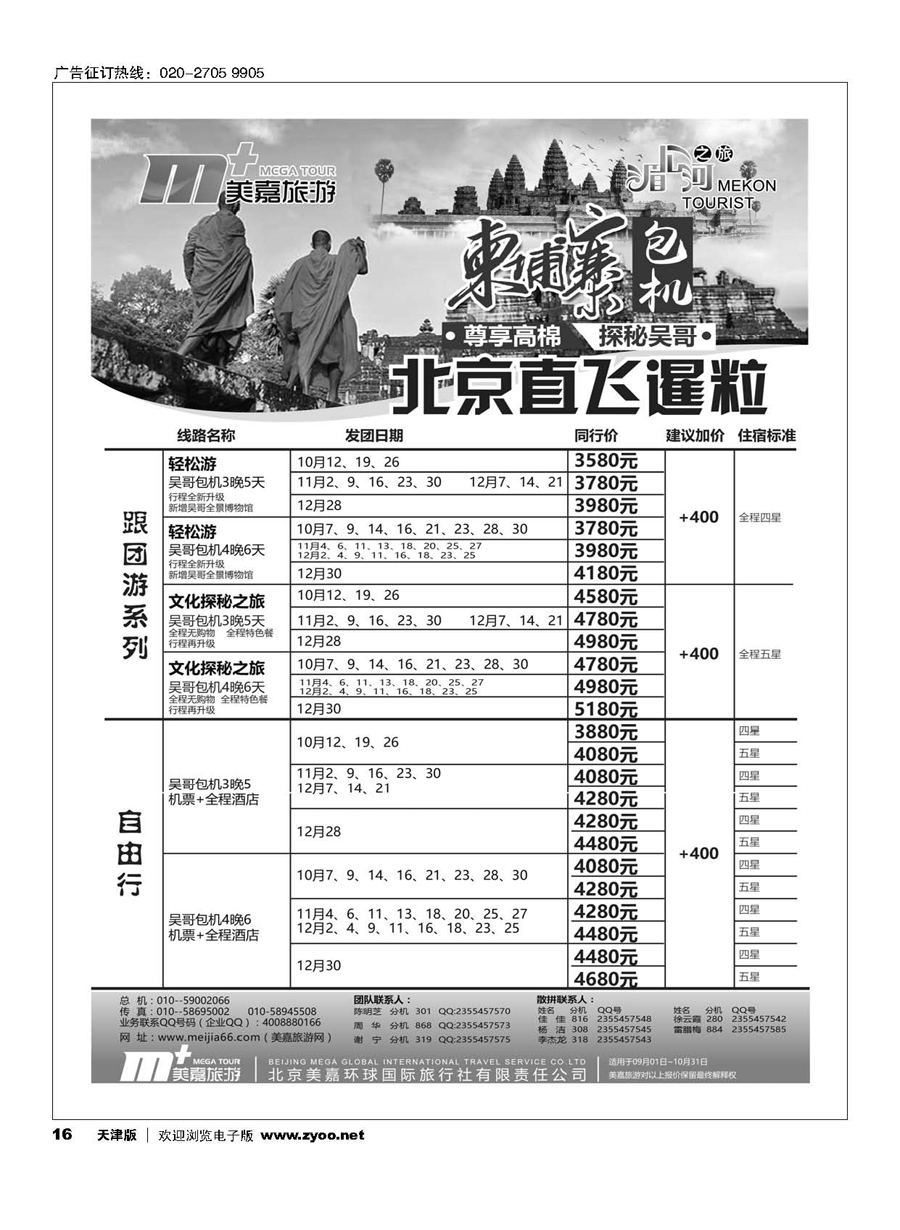 16美嘉旅游
