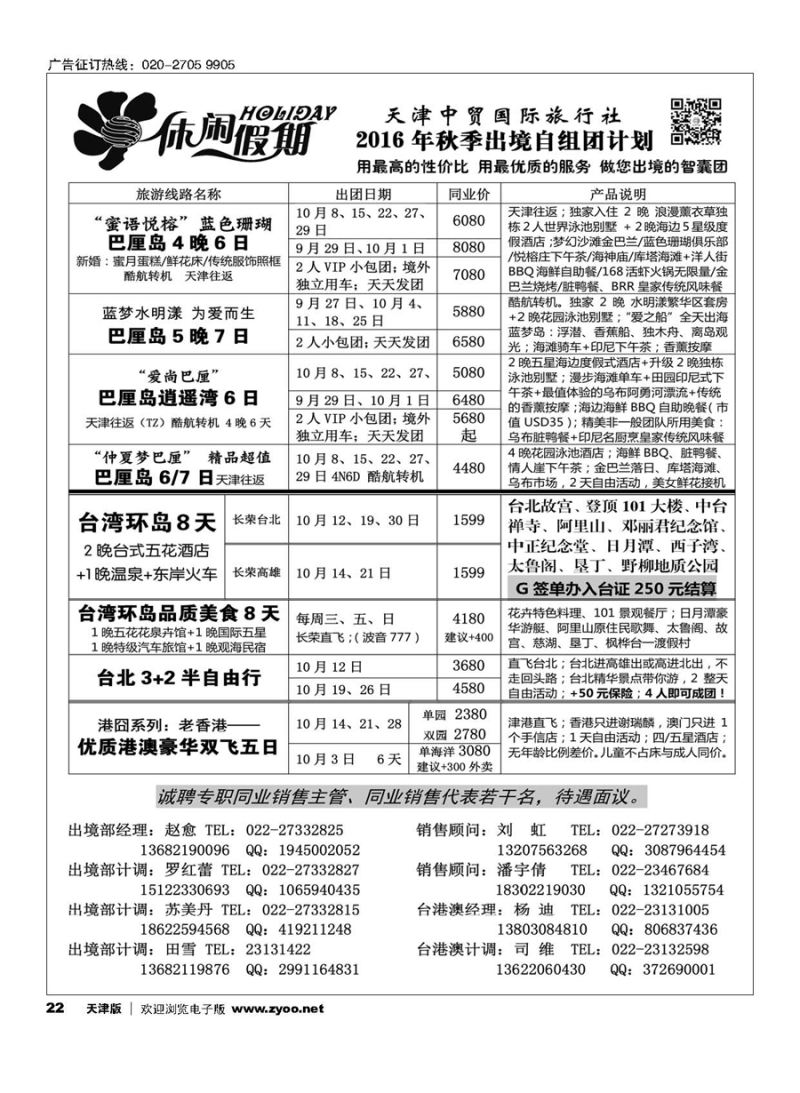 22休闲假期？天津中贸国旅？亚太线路