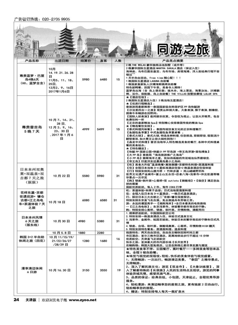 24同游之旅